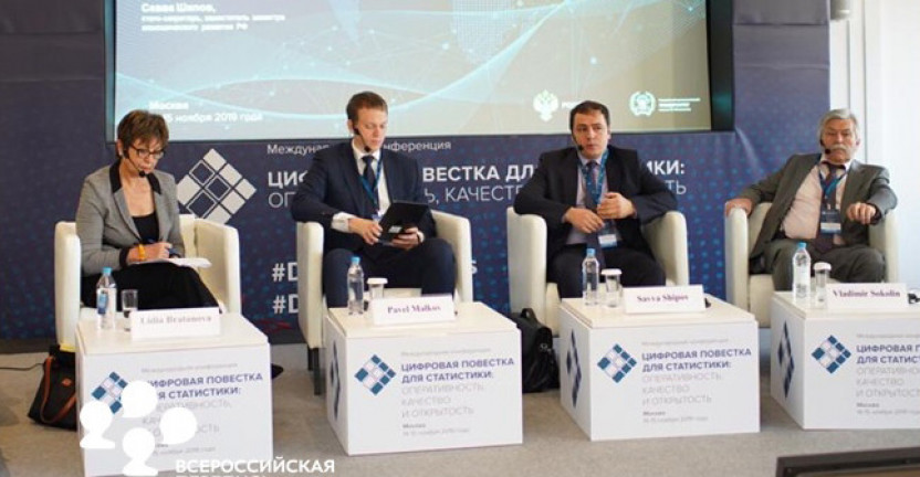 Руководитель Мурманскстата принял участие в международной конференции «Цифровая повестка для статистики: оперативность, качество и открытость»